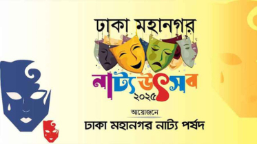 হুমকির মুখে স্থগিত ঢাকা মহানগর নাট্যোৎসব