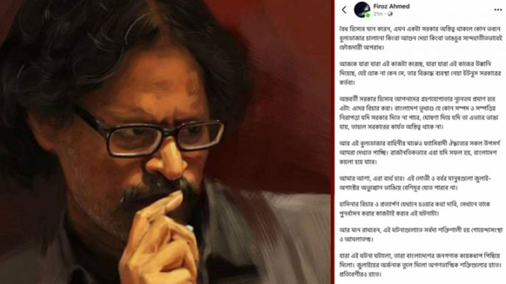 ‘যারা ভাঙচুরে উসকানি দিয়েছে, তাদের বিরুদ্ধে ব্যবস্থা নেওয়া ইউনূস সরকারের কর্তব্য’