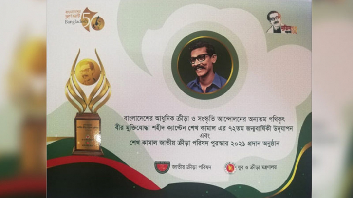 শনিবার শেখ কামাল ক্রীড়া পরিষদ পুরস্কার দেবেন প্রধানমন্ত্রী